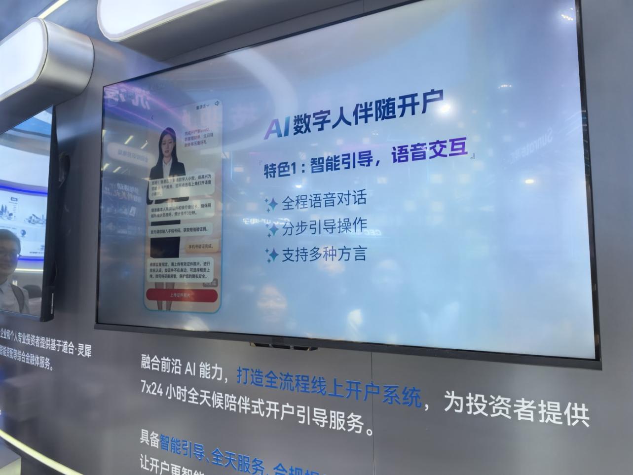 WAIC现场的AI流程引导案例:AI通过语音和分步提示,陪伴用户完成复杂操作
